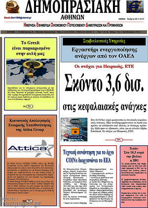 Πρωτοσέλιδο Δημοπρασιακή Αθηνών