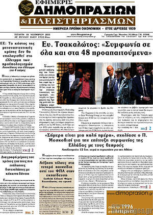 Πρωτοσέλιδο Εφημερίς Δημοπρασιών
