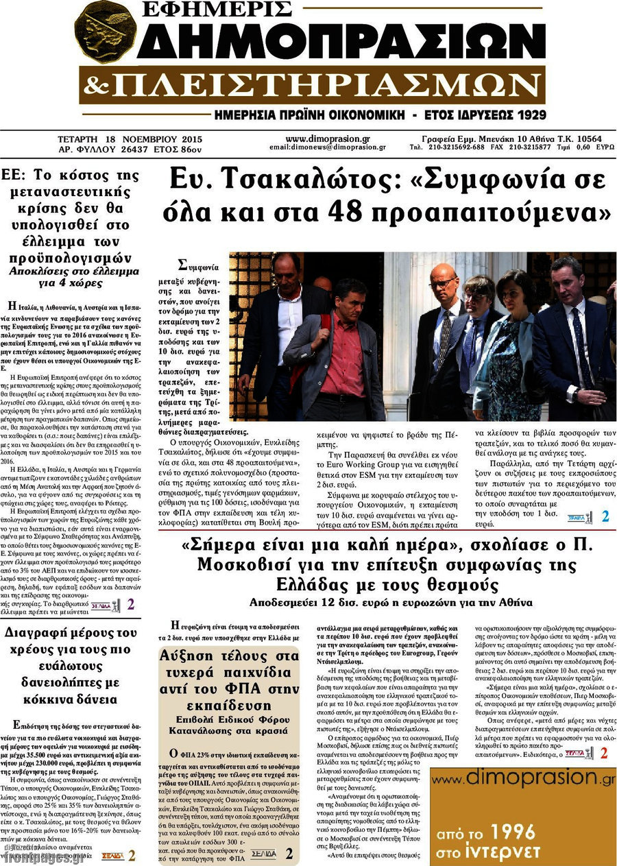 Εφημερίς Δημοπρασιών