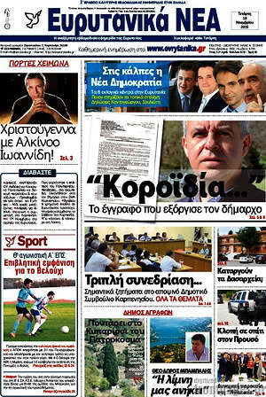 Πρωτοσέλιδο Ευρυτανικά Νέα