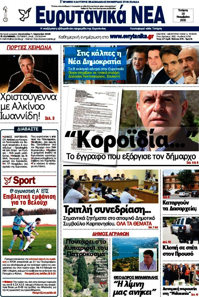 Ευρυτανικά Νέα