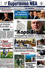 /Ευρυτανικά Νέα