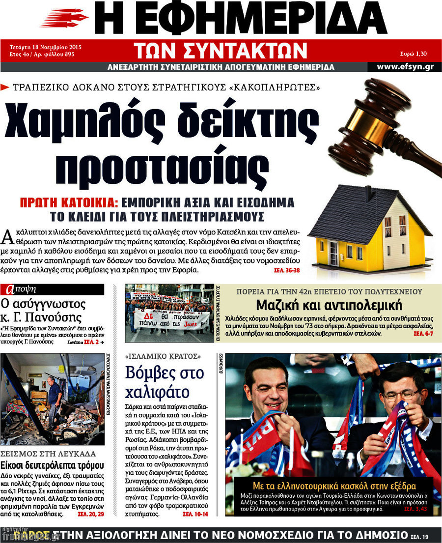 Η εφημερίδα των συντακτών