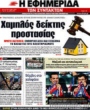 /Η εφημερίδα των συντακτών