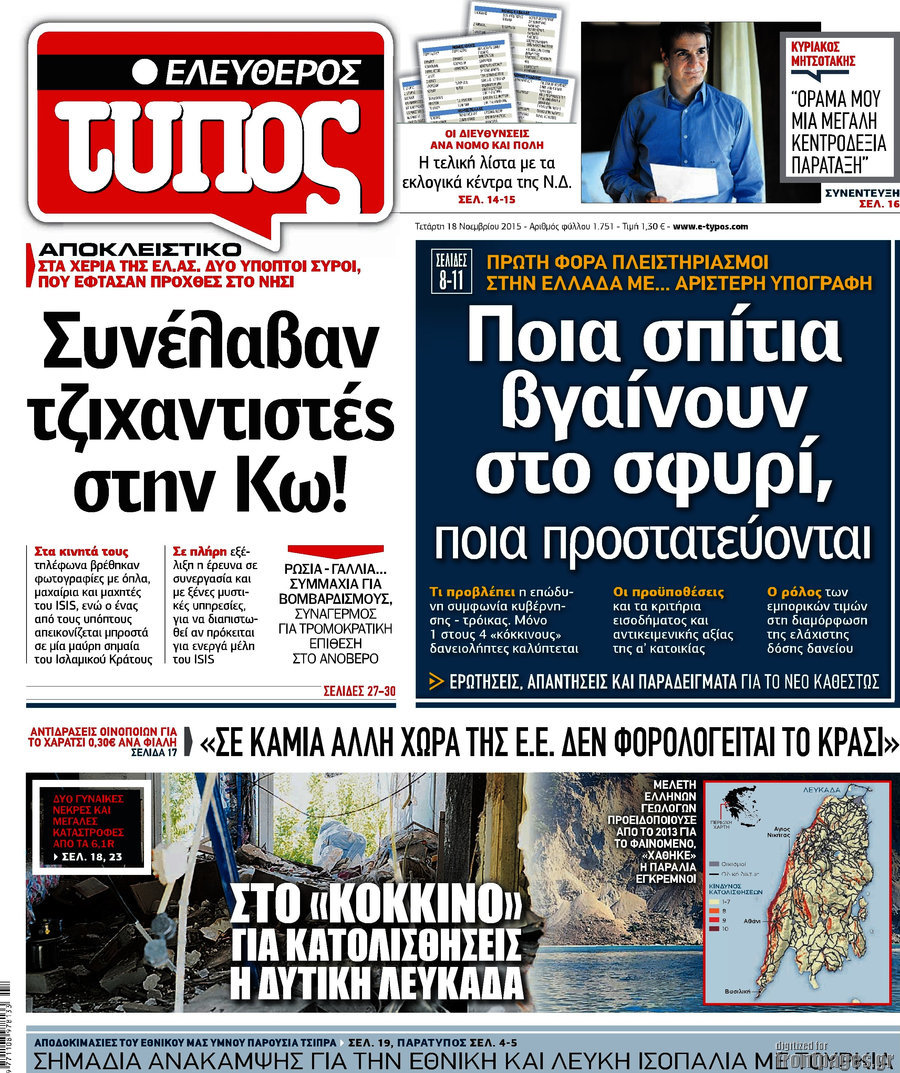 Ελεύθερος Τύπος