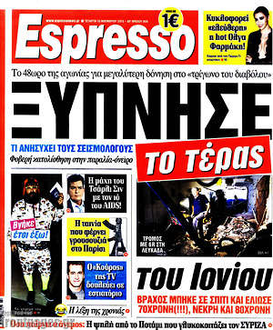 Espresso: Ξύπνησε το τέρας του Ιονίου