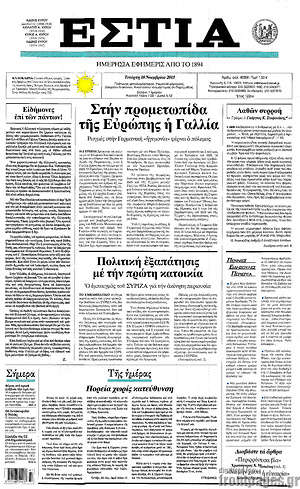 Πρωτοσέλιδο εφημερίδας Εστία - protoselida