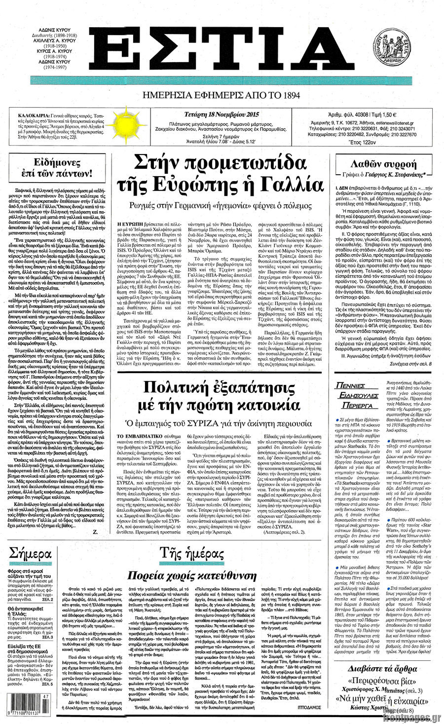 Εστία