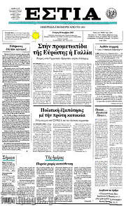 /Εστία