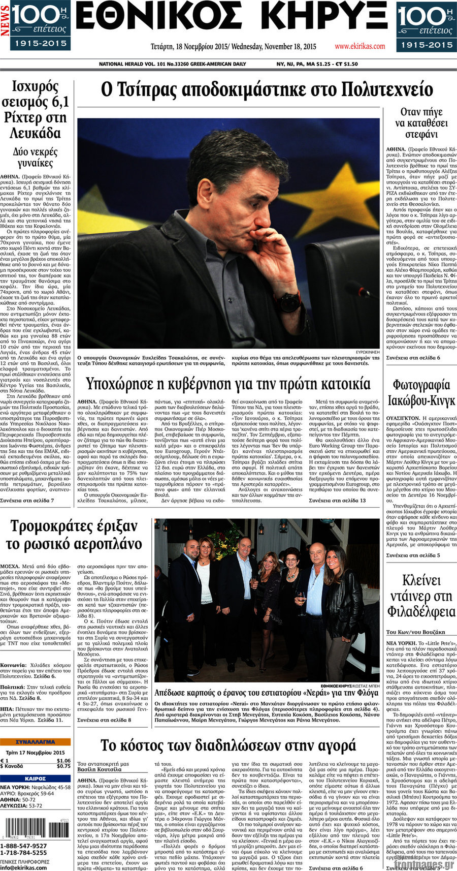 Εθνικός Κήρυξ