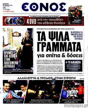 Έθνος: Τα ψιλά γράμματα για σπίτια & δόσεις