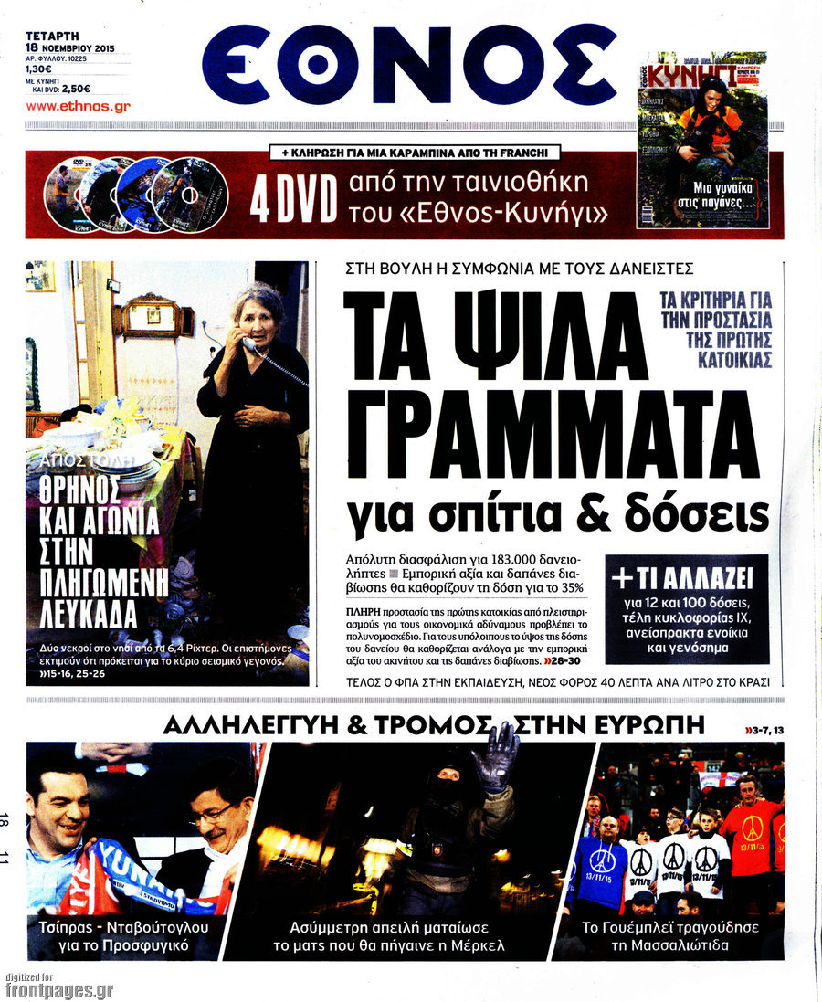 Έθνος