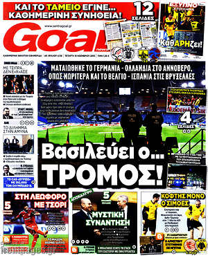 Πρωτοσέλιδο εφημερίδας Goal News - protoselida