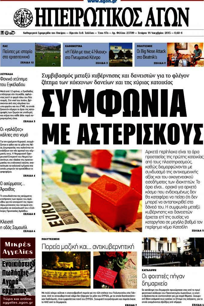 Ηπειρωτικός Αγών
