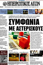 /Ηπειρωτικός Αγών