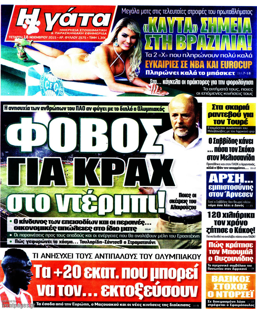 Η Γάτα