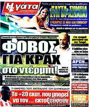 /Η Γάτα