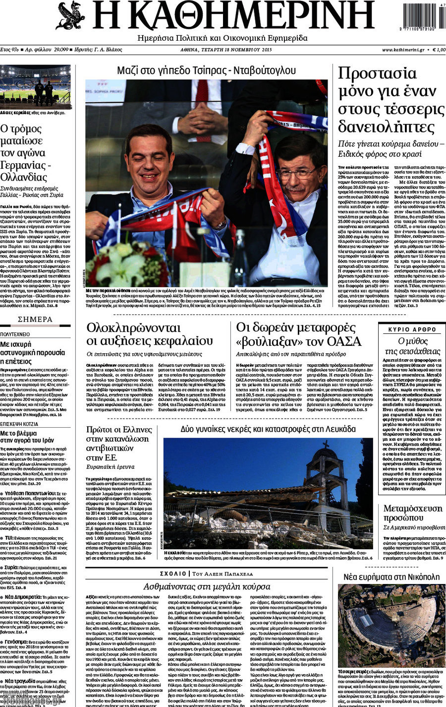 Η Καθημερινή