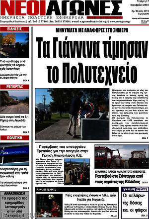 Πρωτοσέλιδο Νέοι Αγώνες