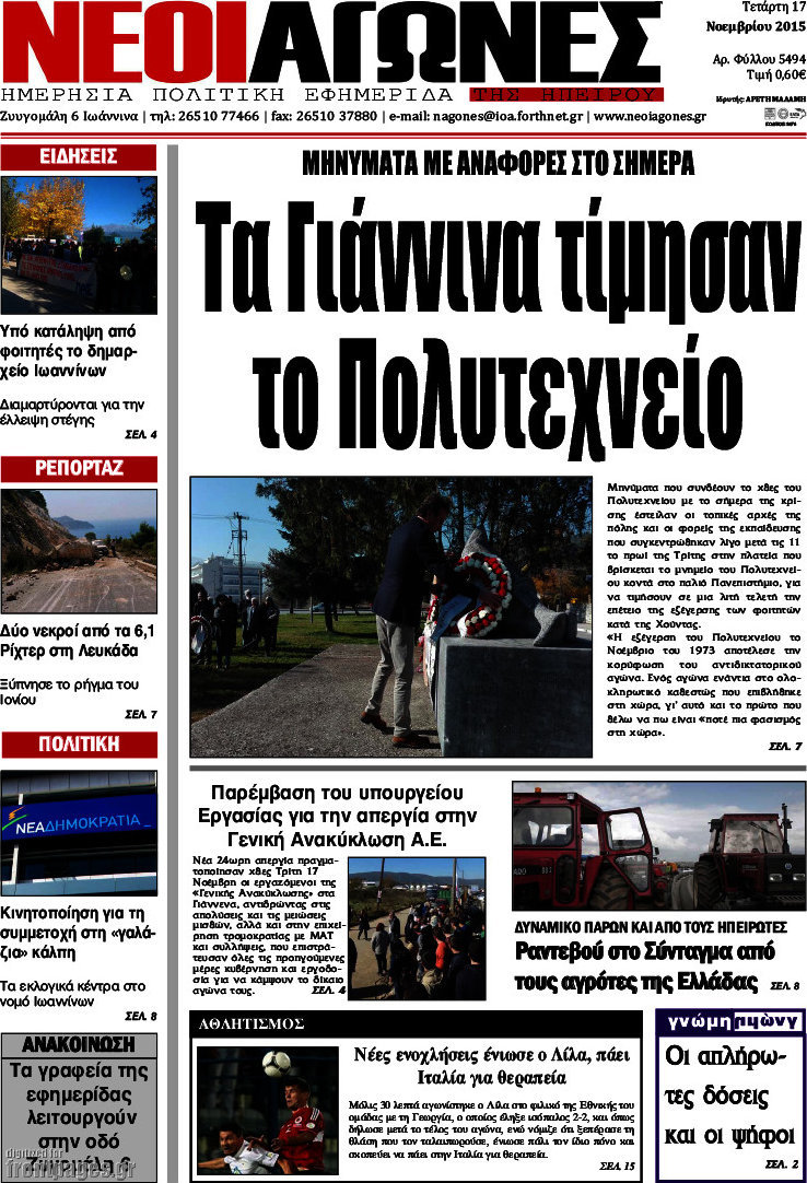 Νέοι Αγώνες
