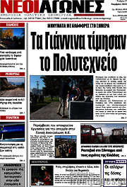/Νέοι Αγώνες