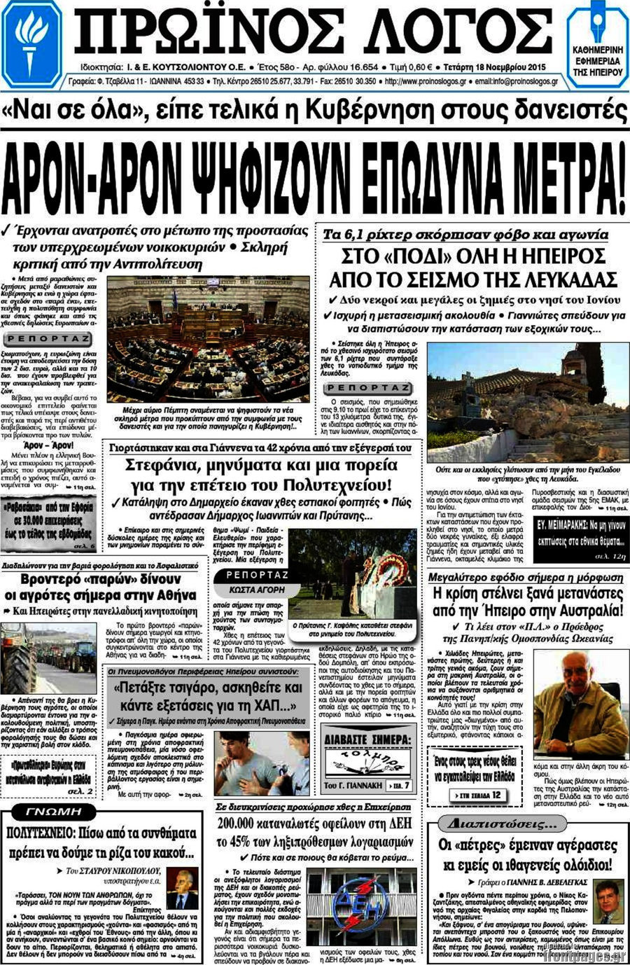Πρωινός Λόγος