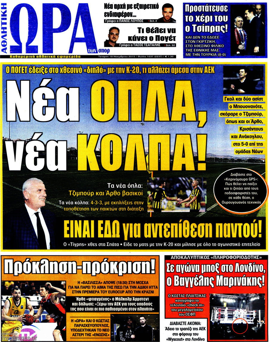 Η Ώρα των Σπορ