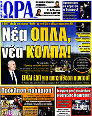 /Η Ώρα των Σπορ