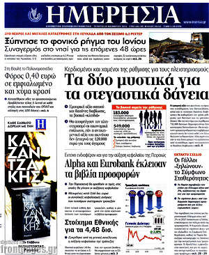 Ημερησία: Τα δύο μυστικά για τα στεγαστικά δάνεια