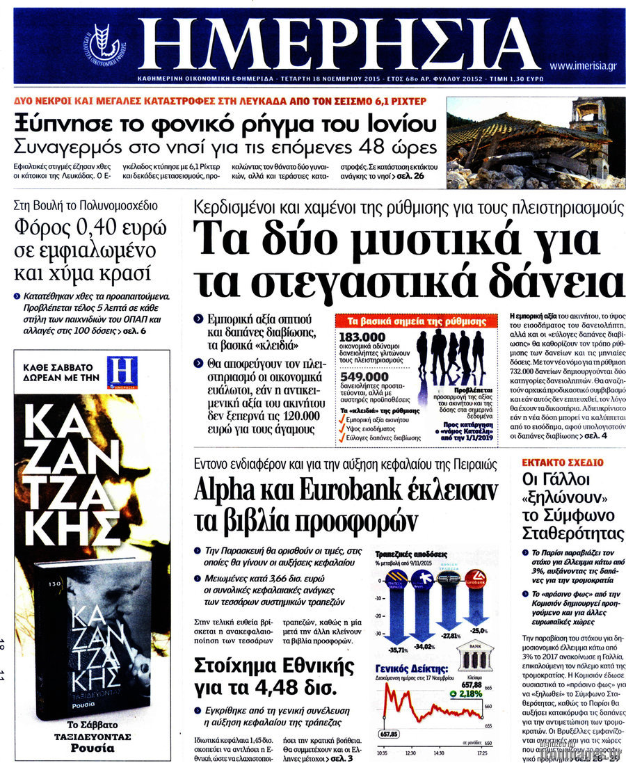 Ημερησία