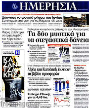 /Ημερησία