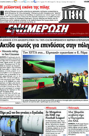 Πρωτοσέλιδο Ενημέρωση