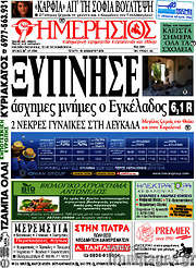 /Ημερήσιος