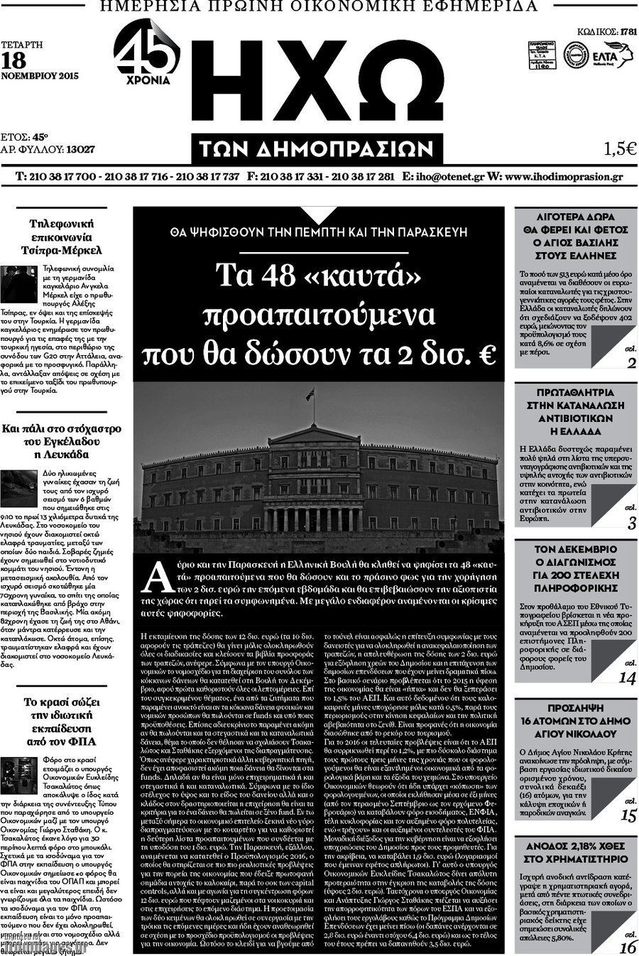 Ηχώ των Δημοπρασιών