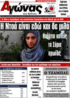 Πρωτοσέλιδο Αγώνας της Κρήτης