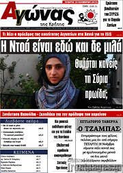 /Αγώνας της Κρήτης