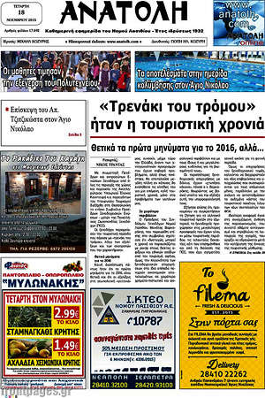Πρωτοσέλιδο Ανατολή
