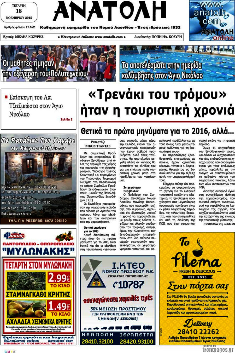 Ανατολή