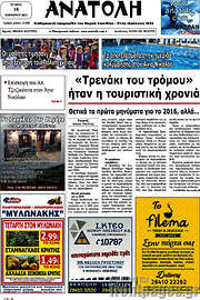 /Ανατολή