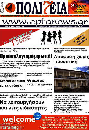 Πρωτοσέλιδο Πολιτεία
