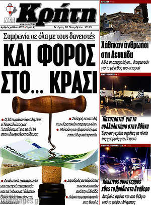 Πρωτοσέλιδο Νέα Κρήτη