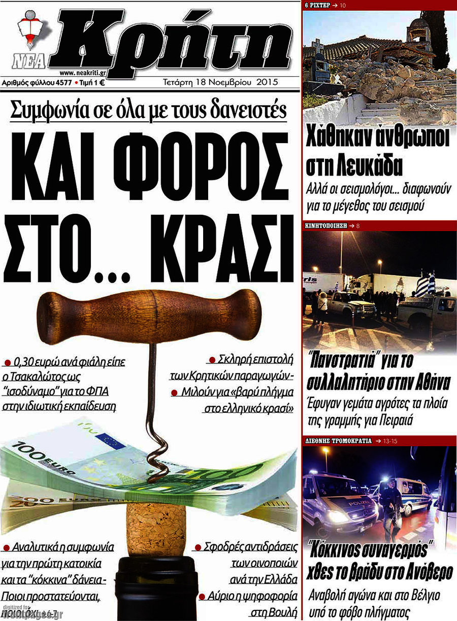 Νέα Κρήτη