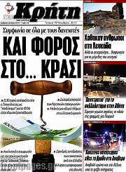 /Νέα Κρήτη