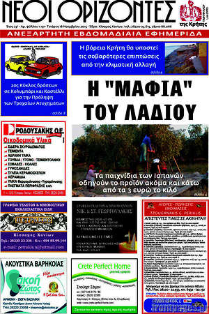 Πρωτοσέλιδο Νέοι Ορίζοντες