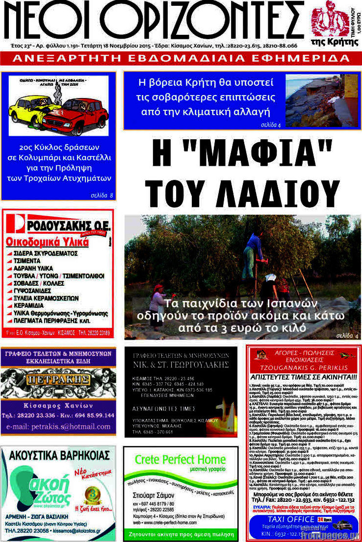 Νέοι Ορίζοντες