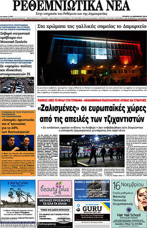 Πρωτοσέλιδο Ρεθεμνιώτικα Νέα