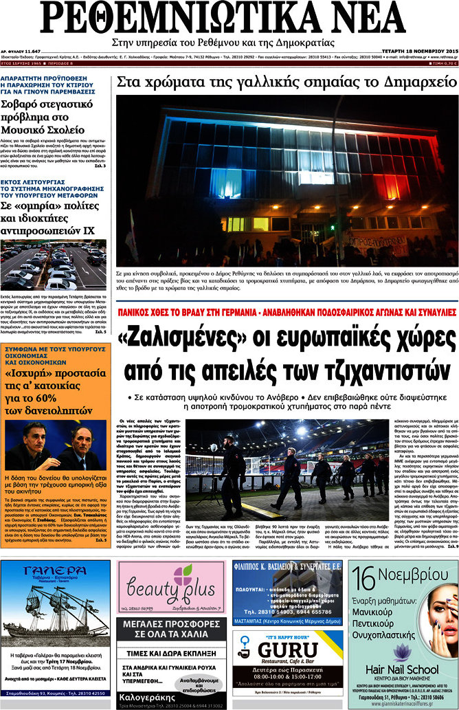 Ρεθεμνιώτικα Νέα