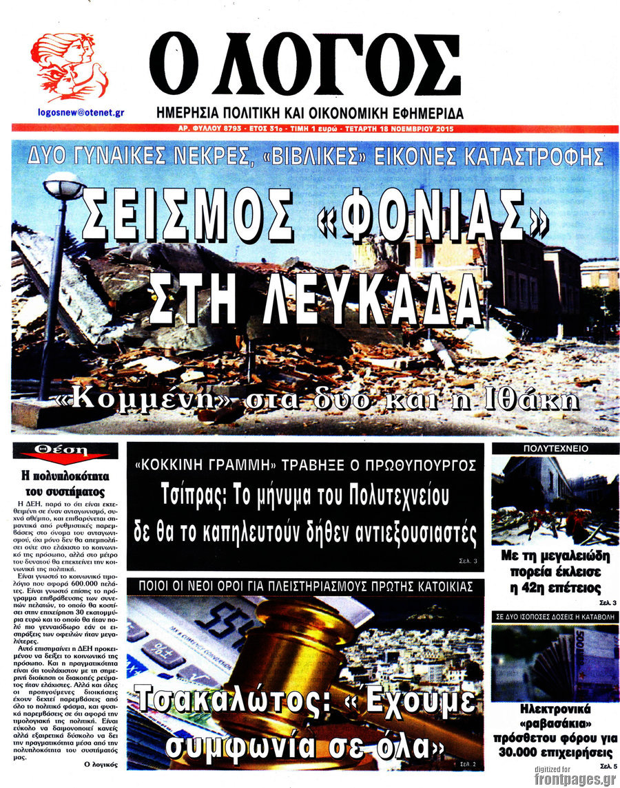 Ο Λόγος