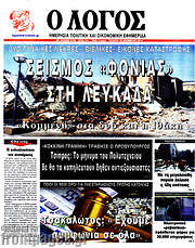 /Ο Λόγος