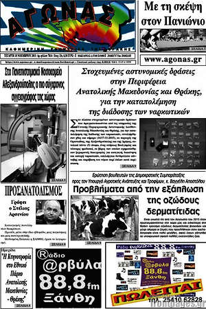 Πρωτοσέλιδο Αγώνας
